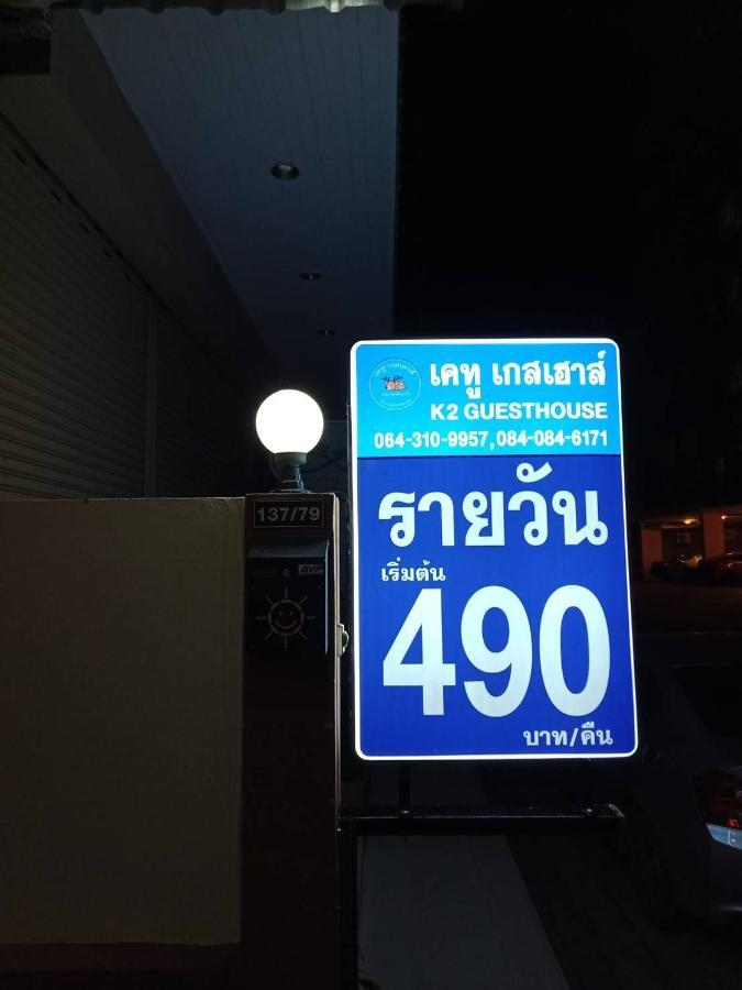 เคทู เกสเฮาส์ Hotel Chonburi Ngoại thất bức ảnh