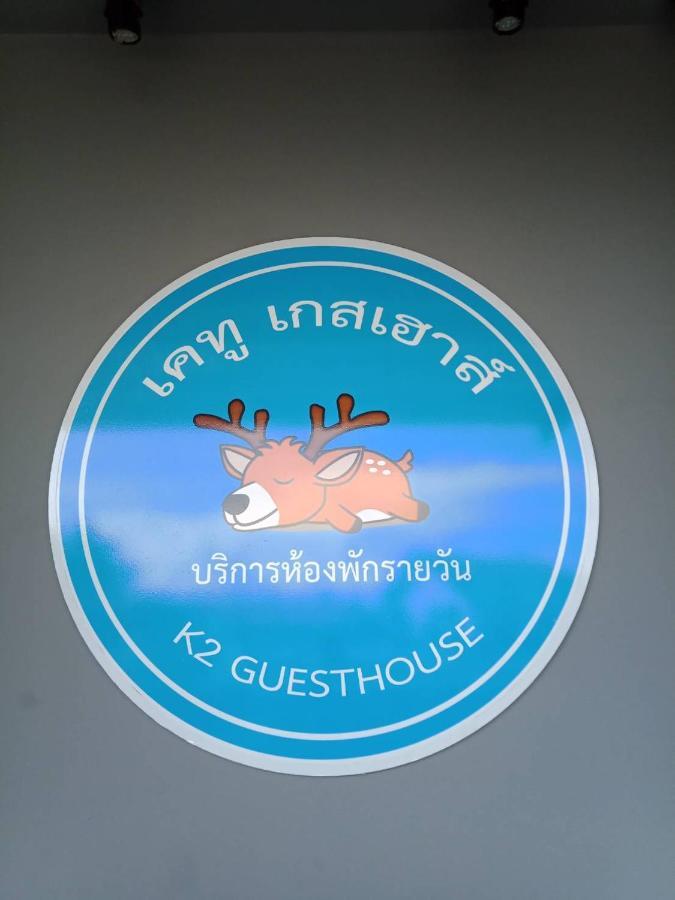 เคทู เกสเฮาส์ Hotel Chonburi Ngoại thất bức ảnh
